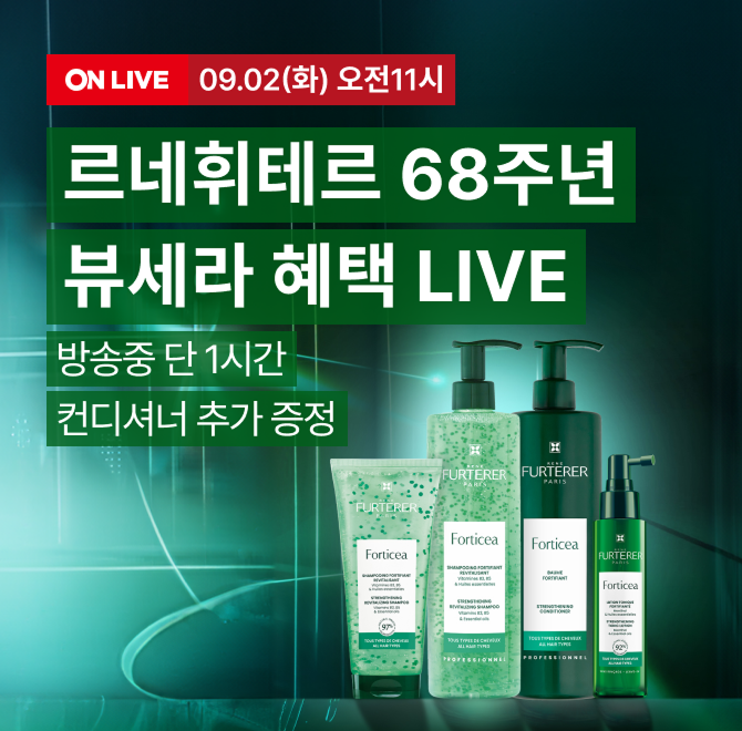 두피&헤어 케어 전문 브랜드 르네휘테르LIVE 단독! 아스테라 샴푸·포티샤 컨디셔너 추가 증정20만원 이상 구매 시 ...