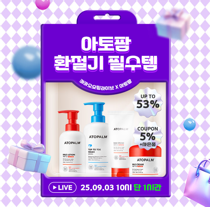 환절기 필수템, 아토팜! 지금 미리 준비하면 할인부터 증정까지모든 혜택을 챙기실 수 있어요. 오늘 라이브 중 6만...