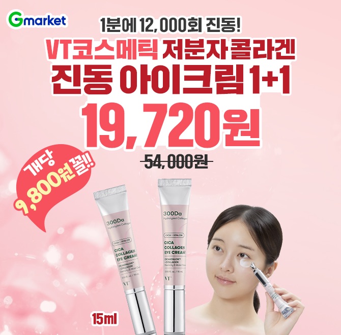 (흡수UP진동아이크림) VT OOO진동 아이크림 3종 1+1 할인중!오늘만 이 가격! 1+1 19,720원 특가! 개당 9,800원꼴!!...