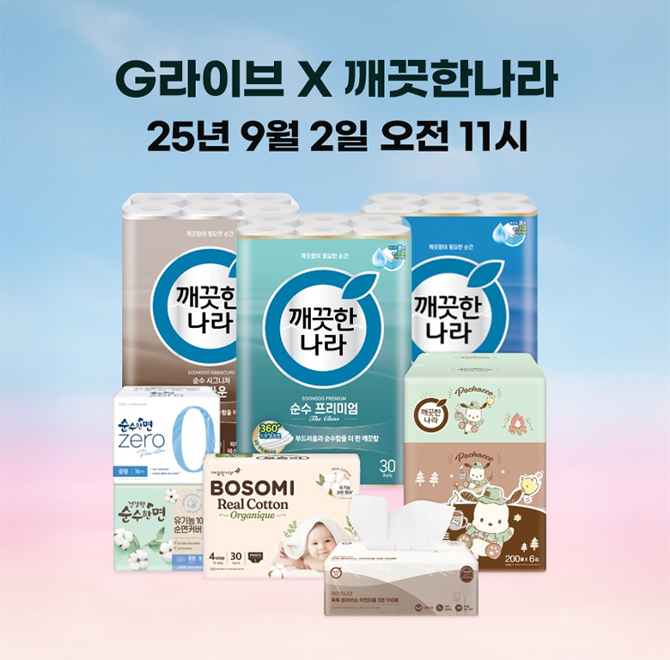 깨끗한나라 제품 중 주방에서 툭툭 뽑아쓰는 제품의 이름은 무엇일까요?힌트는 ㅋㅊㅌㅇLIVE에서만 만날 수 있는 ...