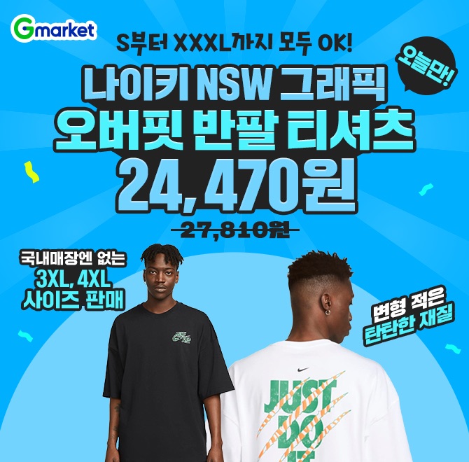 9/4(목) 단 하루만 나이키 OOO 그래픽 오버핏 반팔 티셔츠 2만원대! 변형 적은 탄탄한 재질 & 넉넉한 오버핏 S사이...