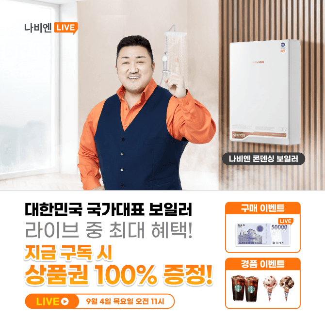 언제나 균일하고 압도적인 온도속도로 빠르게 난방을 시작해 쾌적한 생활을 유지해주는 국가대표 보일러 경동나비...