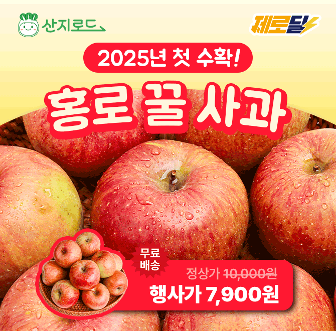 [단 3시간 특가]9월까지만 나오는 홍로사과!아삭아삭한 과육과상큼 달달한 풍미 가득!1kg 소과 OOOO원