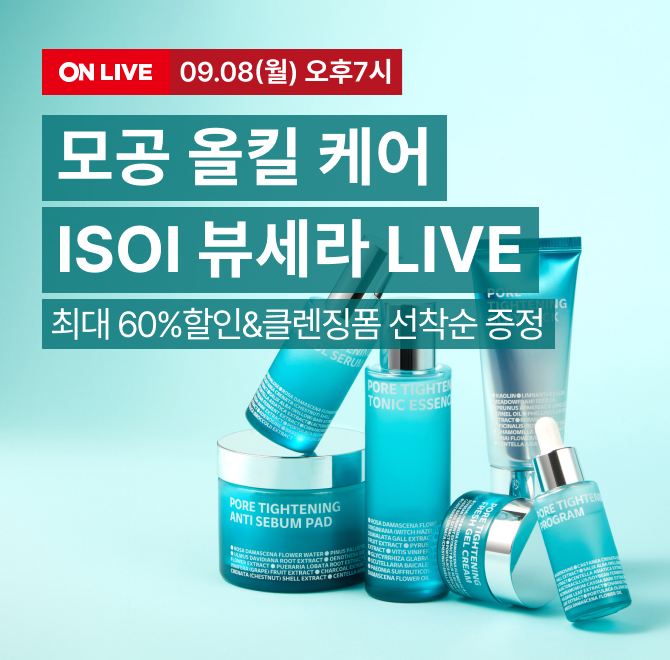 롯데온X아이소이 모공올킬케어 LIVE 쿠폰: 아이소이 라이브 제품 한정 스토어찜 5% 쿠폰 운영 (1만원 이상 / 최대 ...