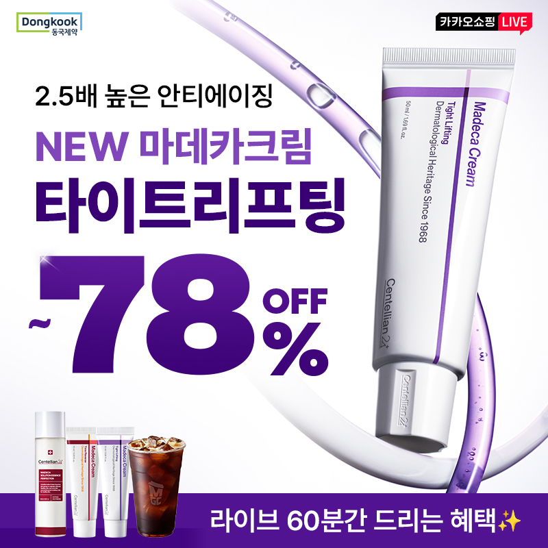 곧 다가올 가을 특별하게 !마데카크림 타이트리프팅&타임리버스️ 톡딜특가크림대용량 혼합 구성 외 인기상품 최대 ...