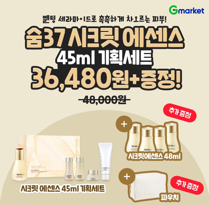  누적 판매량 333만개 돌파숨37의 특별한 기술로 부드럽게 녹여낸 멜팅 세라마이드로 속부터 물광 뿜뿜! 단 하루만...