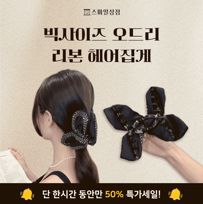 해외에서도 무려 10만개나 팔린 인기만점 리본 헤어집게입니다 ! ! 차분한 블랙 컬러 위에 은은하게 반짝이는 큐빅...
