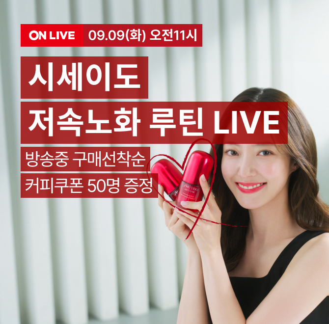 시세이도 뷰세라와 함께 OOOO 피부케어 루틴 완성LIVE 구매 인증 고객에게 파란자차 증정(총 10명 추첨)구매자 전...