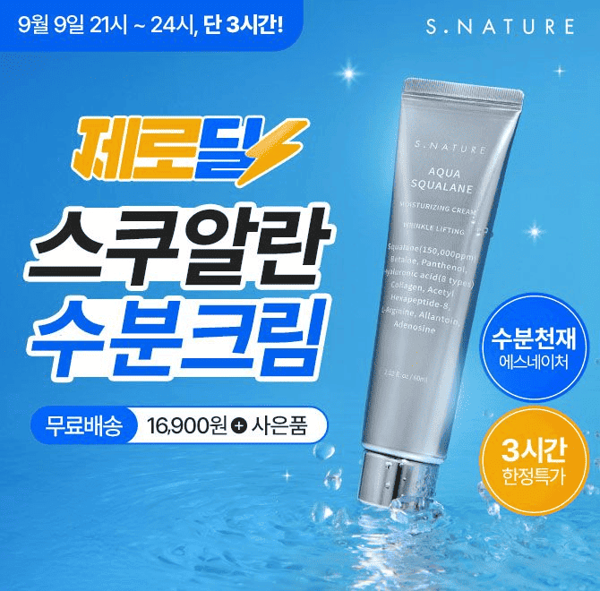 에스네이처 스쿠알란 수분크림엔 값비싼 천연재료인 스쿠알란 성분이 150,000PPM 들어있습니다.피지밸런스&모공쫀...