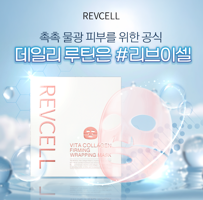 피부에 완전착붙!OOO 랩핑마스크로 깔끔&촉촉지친 피부에 스며드는 청량함데일리 루틴은 리브이셀!