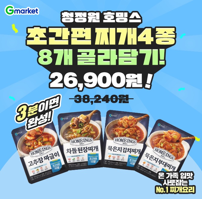 호밍스 OOO 찌개4종 8개 골라담기 (김치찌개/된장찌개/부대찌개/짜글이)38,240원 > 26,900원!온 가족 입맛 사로잡...