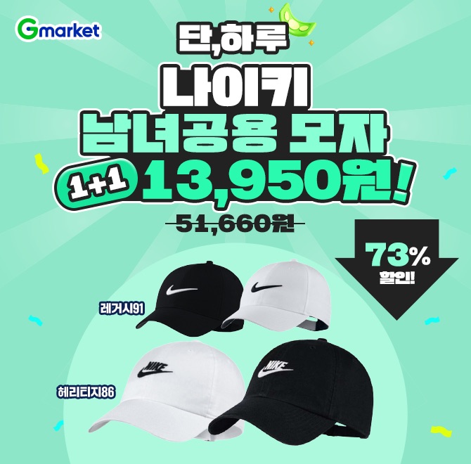 나이키 OOOO 야구/골프 모자블랙 화이트 91011 헤리티지86892651 레거시912개 주문시 할인!1+1 혜택가 13,950원 찬스!