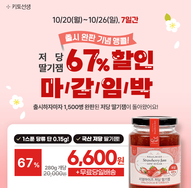  <마감임박> 저당 딸기잼 개당 6,600원 초특가 앵콜전국산 딸기 함량 52%, 100g당 당류는 단 1g인 저당 딸기잼 할...
