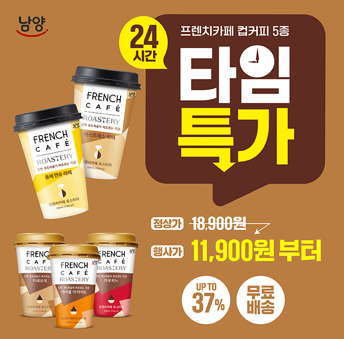 10/26(일) 단 하루! 최대 37% 특가로 즐기는 프렌치카페 [OOOO]깊고 부드러운 에스프레소 커피에 풍부한 우유로 더...