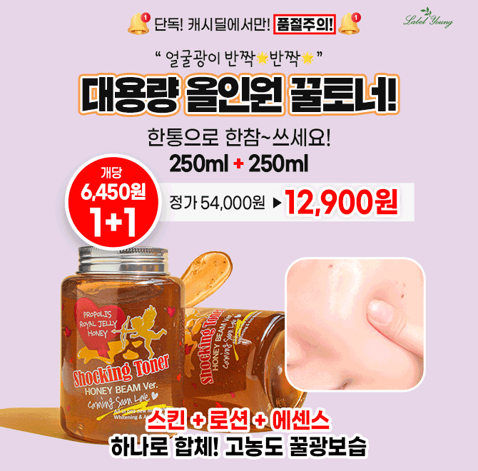 얼굴광 반짝 대용량꿀토너의용량은 OOOML입니다. 빈칸에들어갈 숫자는?