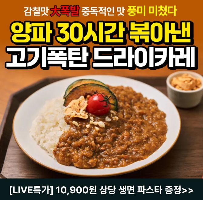 OOO 카레 들어보셨나요?물 한방울 넣지 않고 양파를 오랜시간 달달 볶아 만든 카레인데요. 양파 함량이 무려 68.6%...