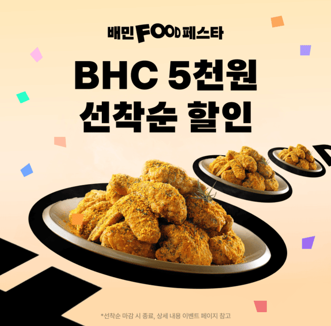 Q. bhc 쿠폰 말고도 맘스터치, 요아정, 청년피자, OOOOO 쿠폰 몽땅 준대요! 빈 칸에 들어갈 말은? (힌트 : 이벤트 ...