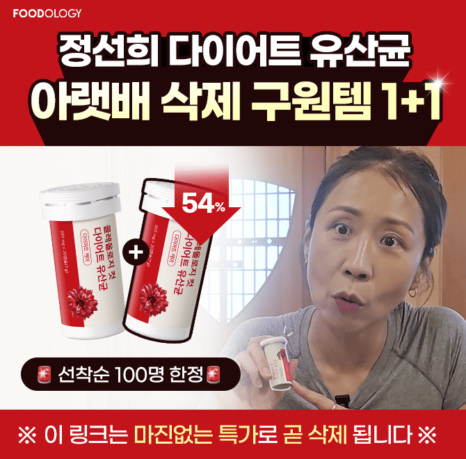 장 건강을 개선하고 배변 활동을 돕는 체지방 잡는 OOO은 푸드올로지 콜레올로지컷 다이어트의 핵심 성분인 이것은...