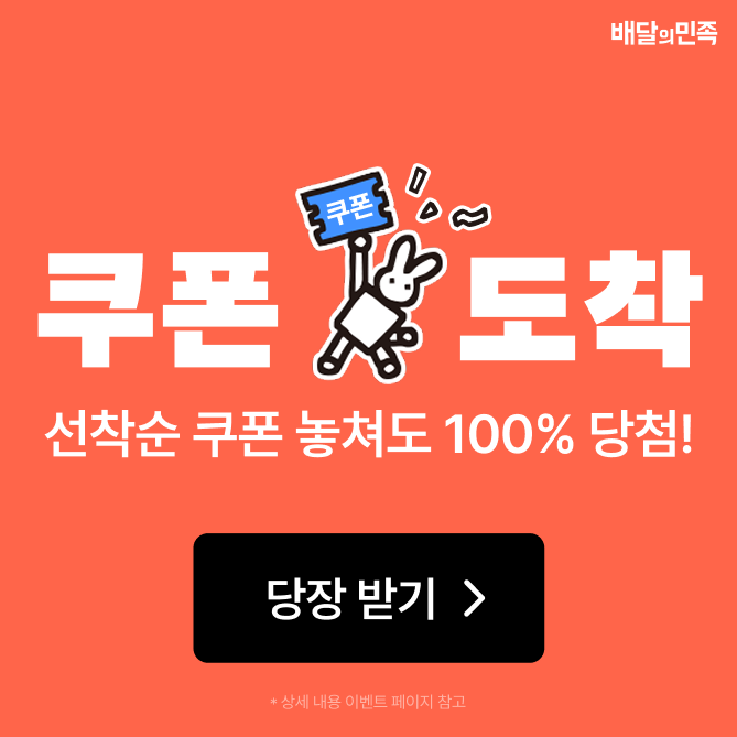 Q. 선착순 쿠폰 놓쳐도 OO, 후라이드참잘하는집, 명랑핫도그, 요거트월드 쿠폰 몽땅 준대요! 빈 칸에 들어갈 말은?...