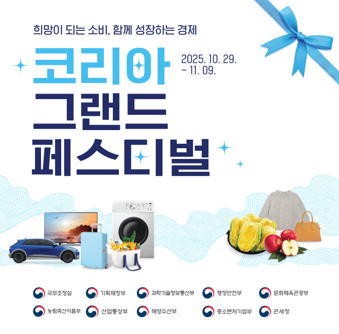 [블랙프라이데이 부럽지 않다!]10월 29일부터 11월 9일까지, 대형마트·백화점·편의점·온라인몰이 함께하는 12일간...