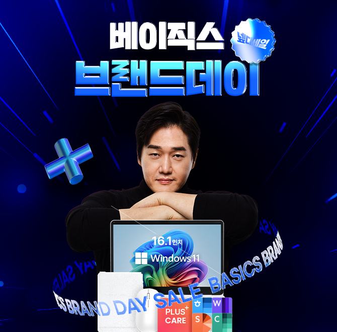 브랜드데이 베이직스 노트북은 이것과 이것이 포함되어 있습니다. 무엇일까요? (힌트 : 두 단어를 붙여서 기입해 ...