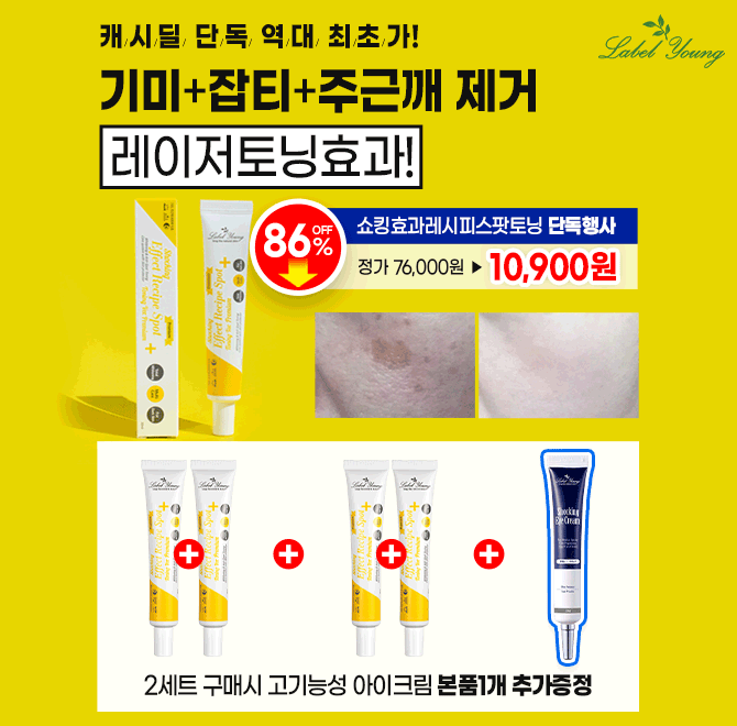 레이저토닝효과! 기미제거스팟의 1+1 할인가는  OOOOO원 입니다. 빈칸에 들어갈 숫자는 무엇일까요?