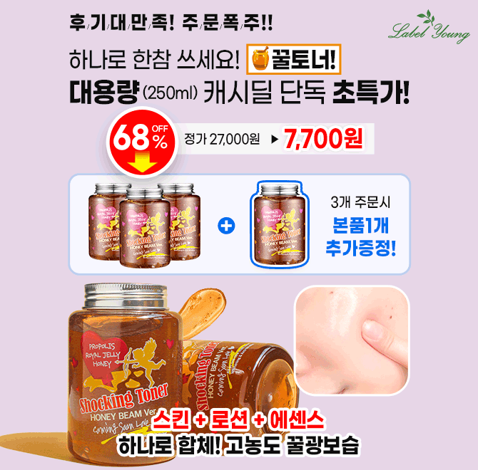 얼굴광반짝! 대용량꿀토너의 초특급 파격가는  OOOO원 입니다. 빈칸에 들어갈 숫자는 무엇일까요?