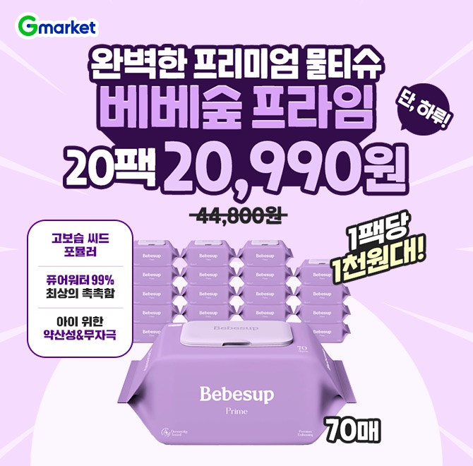 베베숲 프리미엄 OO물티슈70매 20팩 2만원대 단 하루 핫딜!> 고보습 씨드 포뮬러 > 퓨어워터 99% 최상의 촉촉함 > ...