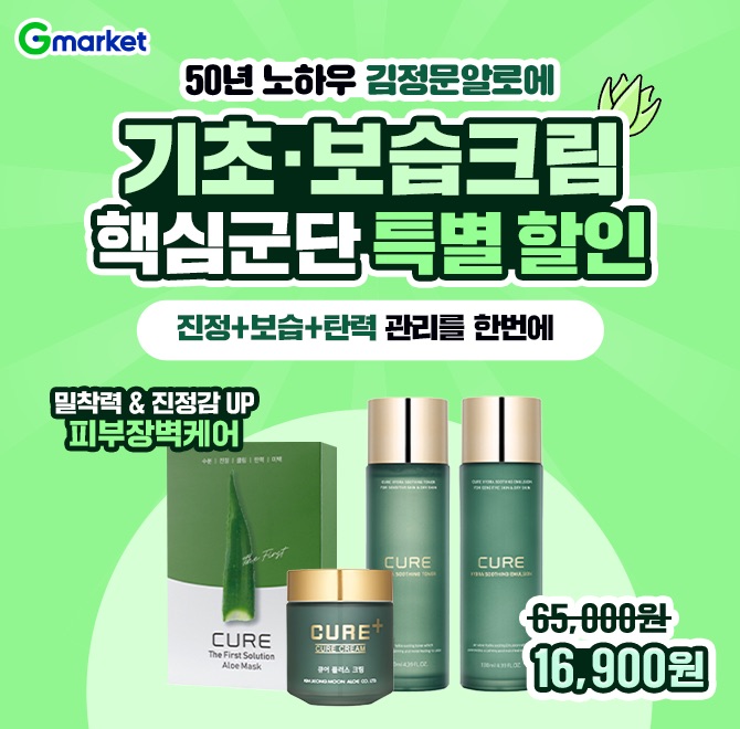 G마켓 빅스특가세일+사은품 100% OO증정김정문알로에 스킨케어/기초/마스크팩/선케어 BEST모음오늘 하루 특별 할인...