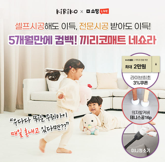 요즘은 이 육아매트가 대세! 퍼즐식이라 원하는 곳에 깔끔하게 설치하면 층간소음방지는 기본, 인테리어효과까지 ...