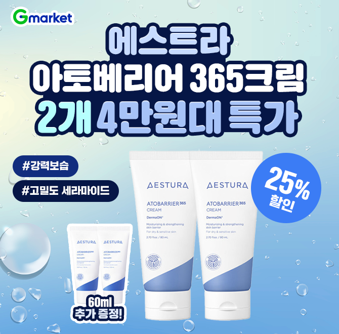 오늘만! 에스트라 아토베리어365 크림 80ml 2개+60ml 추가 증정!4만원대 특가 오픈!NEW 2세대 OO크림 아토베리어 3...