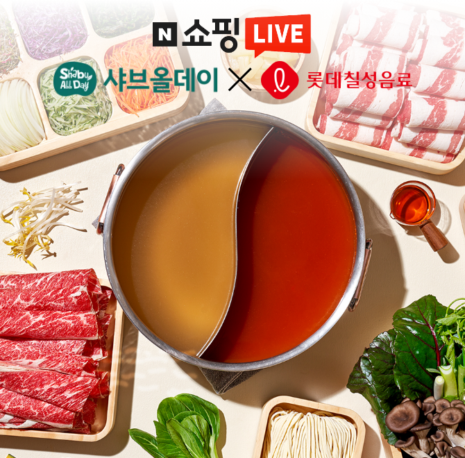 프리미엄 호텔식 샤브뷔페 샤브올데이와 롯데칠성음료가 콜라보하는 라이브커머스 방송은 2025년 11월 오전 oo시 ...