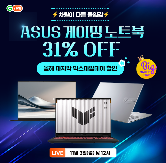 게이밍부터 데일리까지 O라인업ASUS 노트북 특가!최소 31% ~ 최대 57% 최대 할인혜택지금이 바로 노트북 바꿀 타이밍!