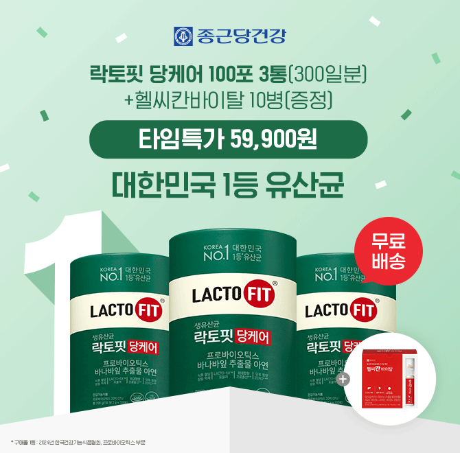 대한민국 1등 유산균, 종근당건강의 장과 혈당을 동시 케어할 수 있는 락토핏 당케어 100포 3통을 헬씨칸바이탈 10...