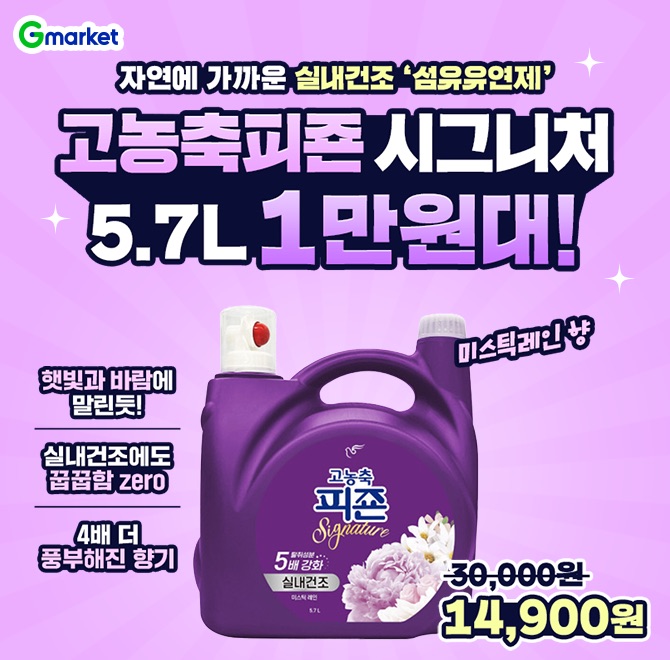 고농축피죤 OOOO 실내건조 5.7L 대용량 1만원대 핫딜 ! (정가 30,000원)> 햇빛과 바람에 말린듯! 자연에 가까운 실...