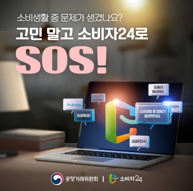 OOO24는 정부, 공공, 민간 기관에 분산되어 있는 정보를 맞춤형으로 제공하고 피해구제기관에 대한 종합신청창구를...