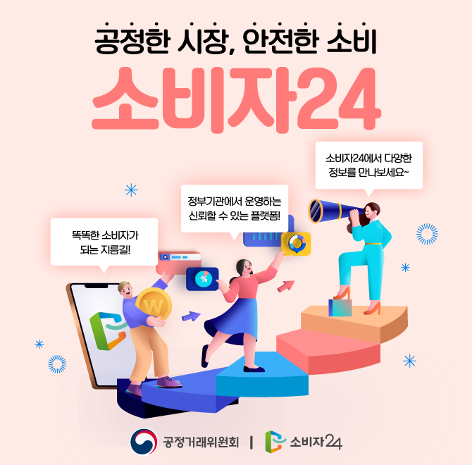 OOO24는 정부, 공공, 민간 기관에 분산되어 있는 정보를 맞춤형으로 제공합니다. 소비생활 중 발생할 수 있는 피해...