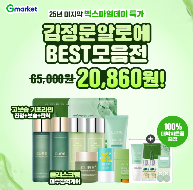 오늘만 김정문알로에 스킨케어/기초/마스크팩/선케어 best 모음 20,860원11월 빅스마일데이 올해 마지막 최대 혜택...