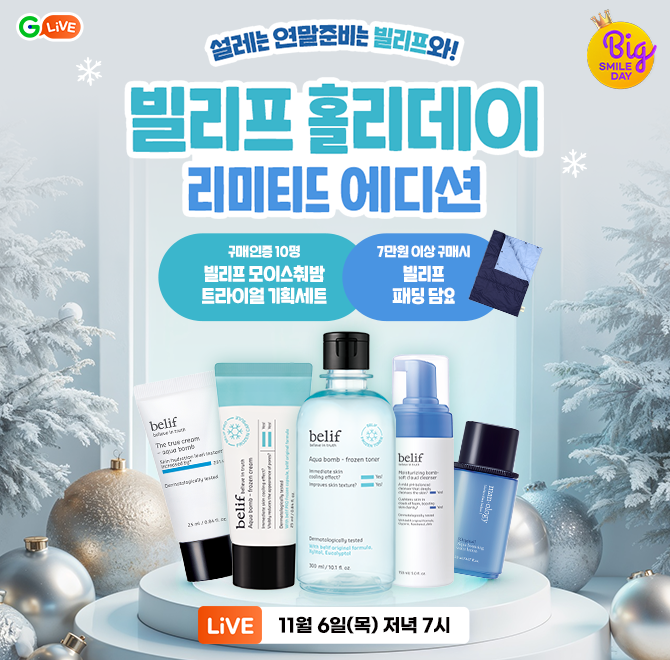 올겨울, 빌리프의 가장 촉촉한 선물 OO데이 에디션으로 찬바람에도 촉촉하게!<구매인증 이벤트> 빌리프 모이스춰밤...