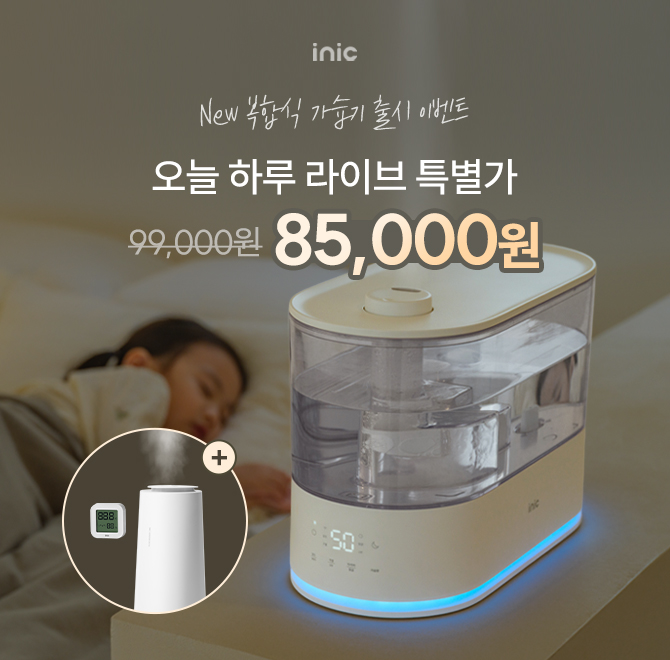 아이닉은 11월 6일 오전 11시부터 신제품 복합식 OOO 출시 라이브를 진행합니다. 여기서 OOO에 들어갈 단어는 무엇...