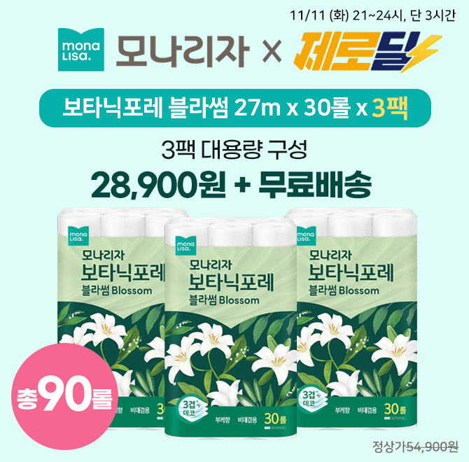 단 3시간! 캐시딜 에서 모나리자 보타닉포레 블라썸 27m x 30롤 x 3팩 상품이 OOOOO원+무료배송으로 진행됩니다. ...