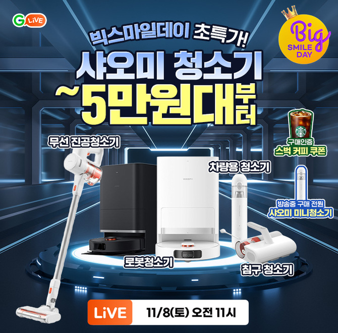 올해 마지막 빅스마일데이!최고의 가성비 로봇청소기 X20+출시 이후 역대급 혜택 LIVE 구매인증 이벤트: 스타벅스 ...