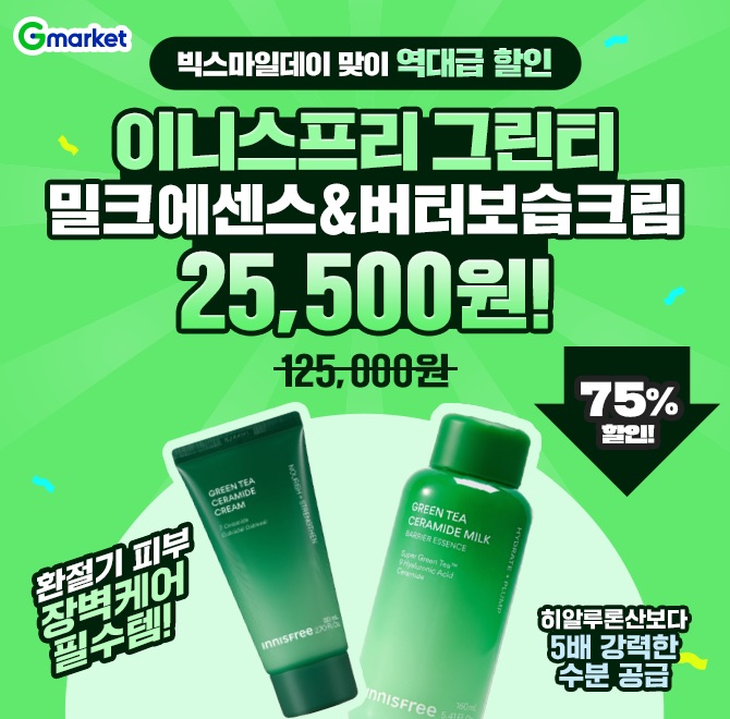 오직 빅스마일데이에만 이가격!이니스프리 그린티 밀크에센스&버터보습크림 25.500원1. 민감한 피부 진정케어 비자...