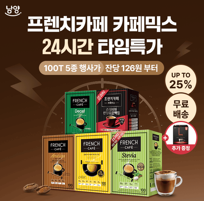 11/13(목) 단 하루 최대 25% 특가로 즐기는 [OOOOO] 카페믹스!깊고 부드러운 에스프레소 커피에 풍부한 우유로 더 ...