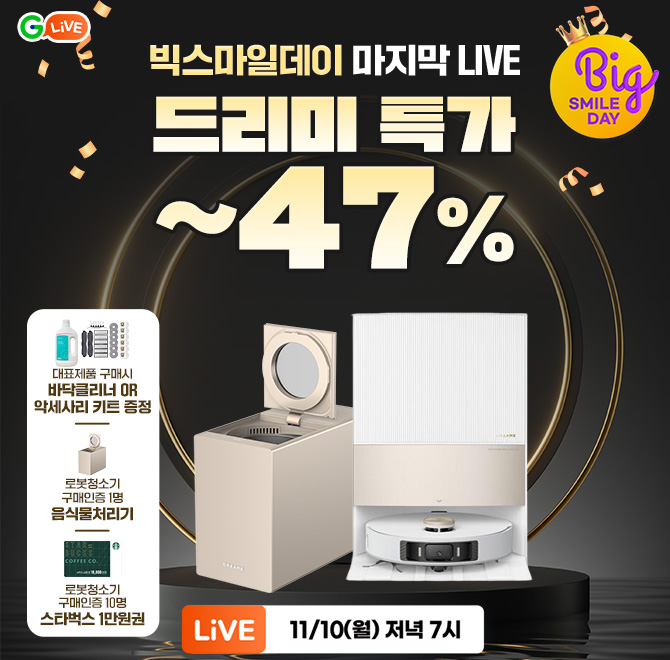 빅스마일데이 마지막드리미 특가 LIVEOO청소기·음식물처리기구매 이벤트Matrix10 Ultra/Aqua10 Ultra Roller 구매 ...