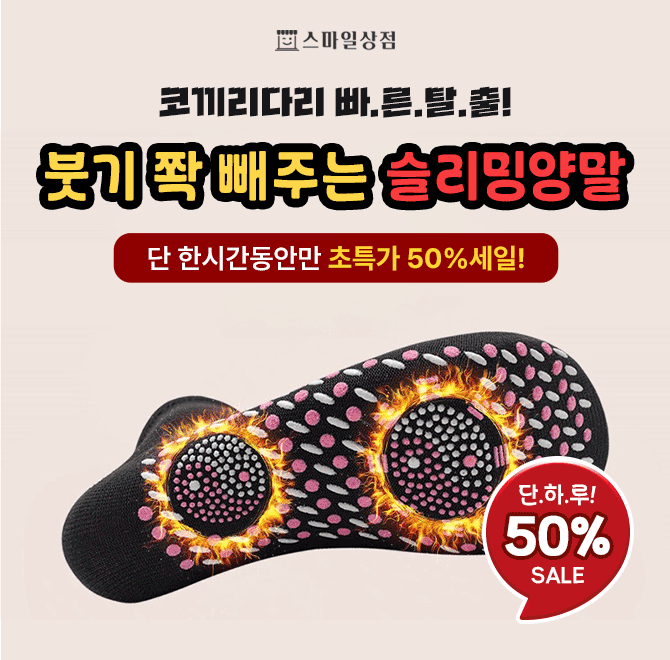 하루동안 쌓인 발의 피로를 싸~악 해소시켜주는 마법의 양말 ! 딱 한달만 꾸준하게 착용하면 느껴지는 부종완화효...