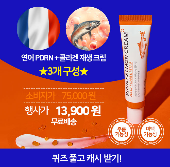 눈가,팔자,턱선까지 프랑스산 콜라겐과 고순도 연어 추출 PDRN 성분으로 재생/장벽을 극적으로 케어하는 재생크림 ...