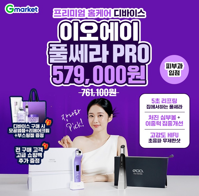 프리미엄 홈케어 디바이스이오에이 풀쎄라 PRO오늘 단 하루! 빅스마일데이 57만원대 특가️5초 리프팅으로 심부볼·...
