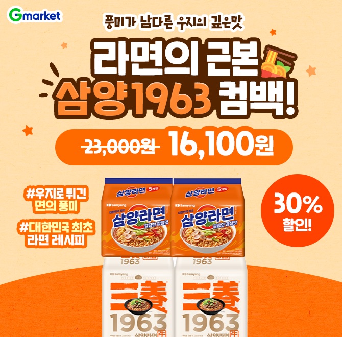 삼양OOOO 4입 x 2팩 + 삼양라면 5입 x 2팩(총18입)   풍미가 남다른 우지의 깊은맛        1.우지로 튀긴 면의 풍...