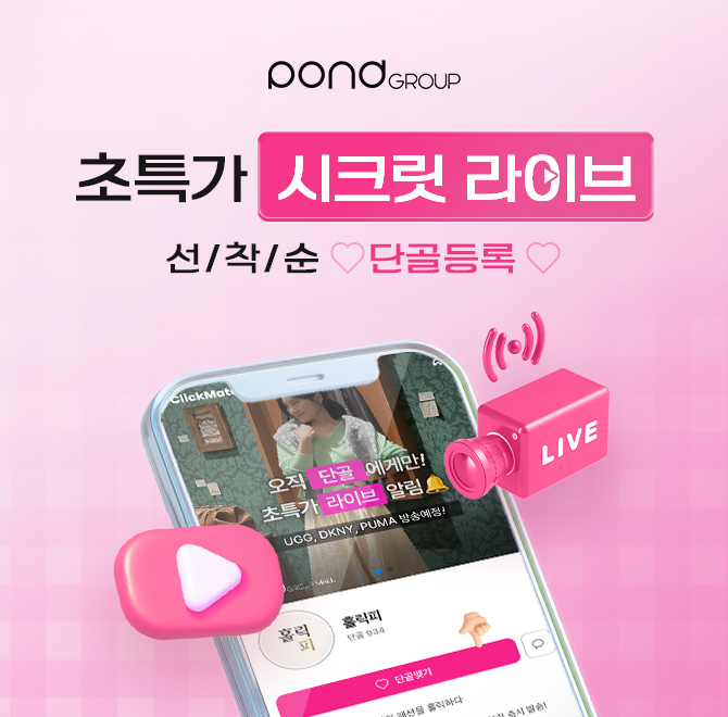 프라이빗 초특가 라이브 방송 클릭메이트의 라이징 셀러를 소개합니다! 본사가 직접 운영하여, 확실한 가격 메리트...